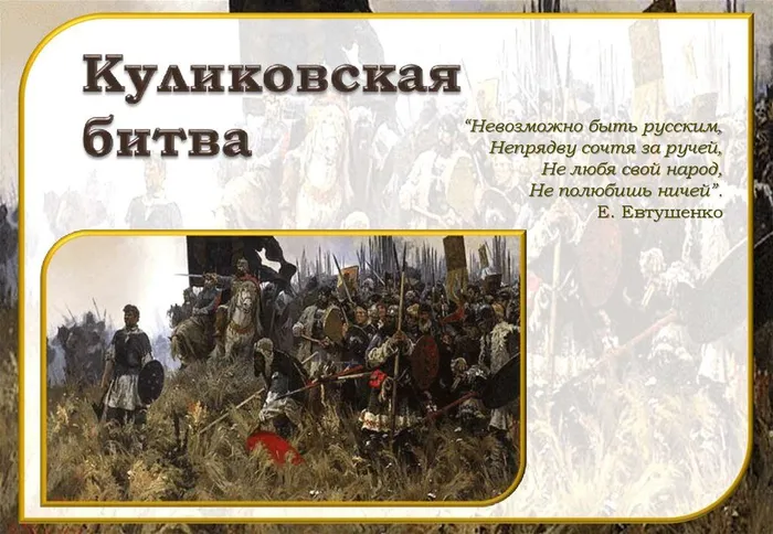 куликовская битва000