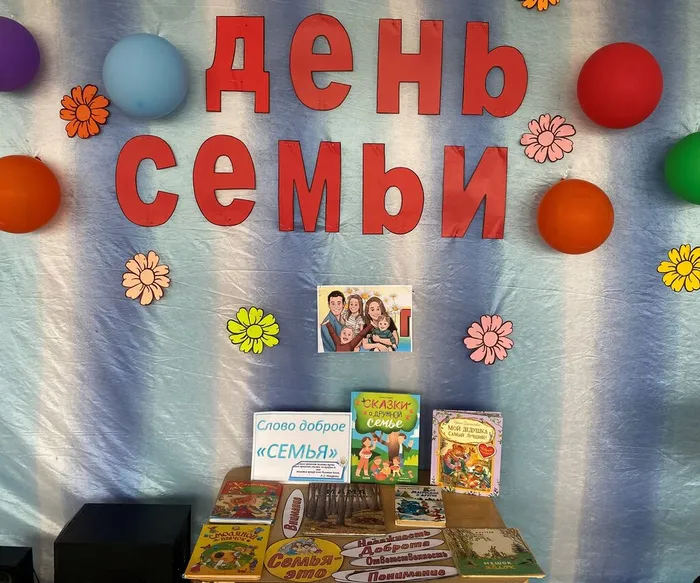 день семьи01
