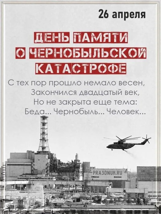 чернобыль00