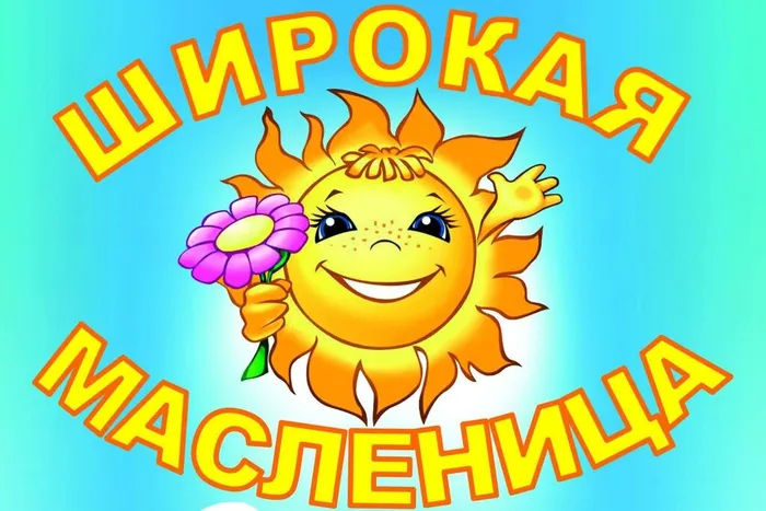 широкая масл.