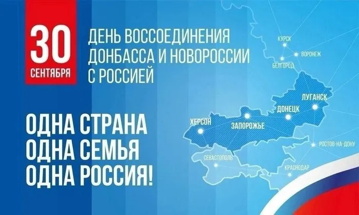 30е сент - день воссед.