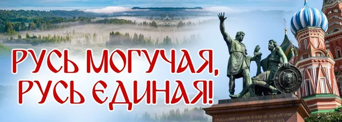 Русь